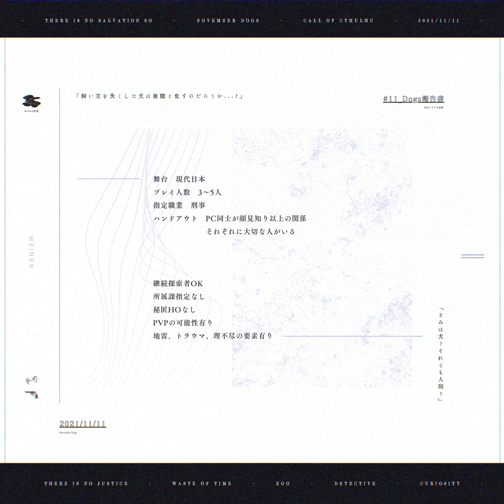 COCシナリオ「救いようがない」