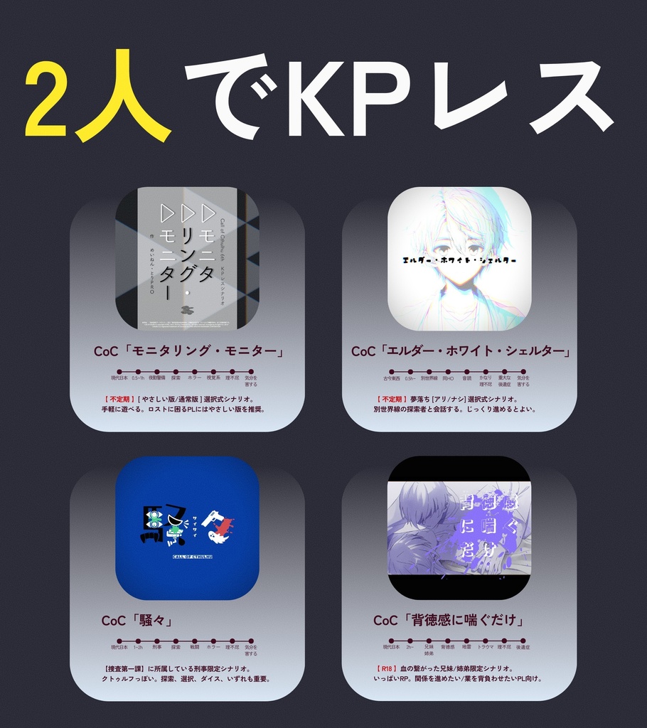 シナリオ早見表