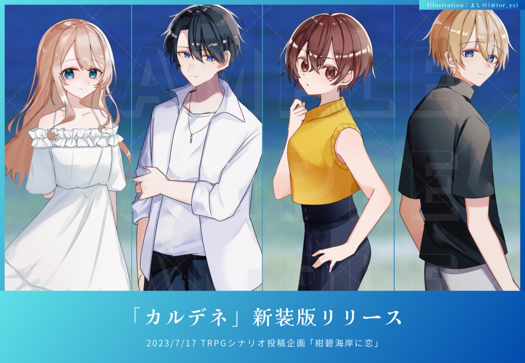 COCシナリオ「カルデネ(新装版)」SPLL:E199198