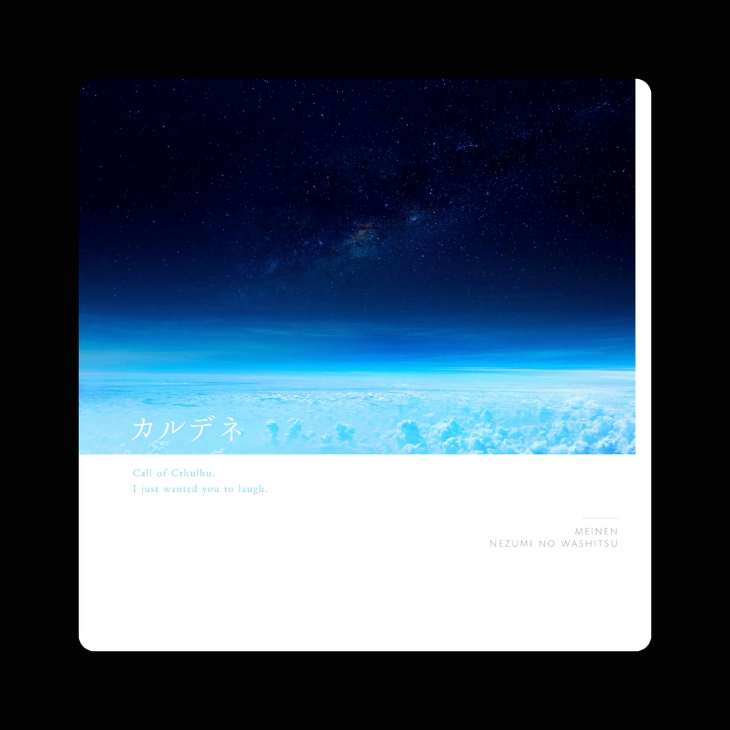 COCシナリオ「カルデネ(新装版)」SPLL:E199198