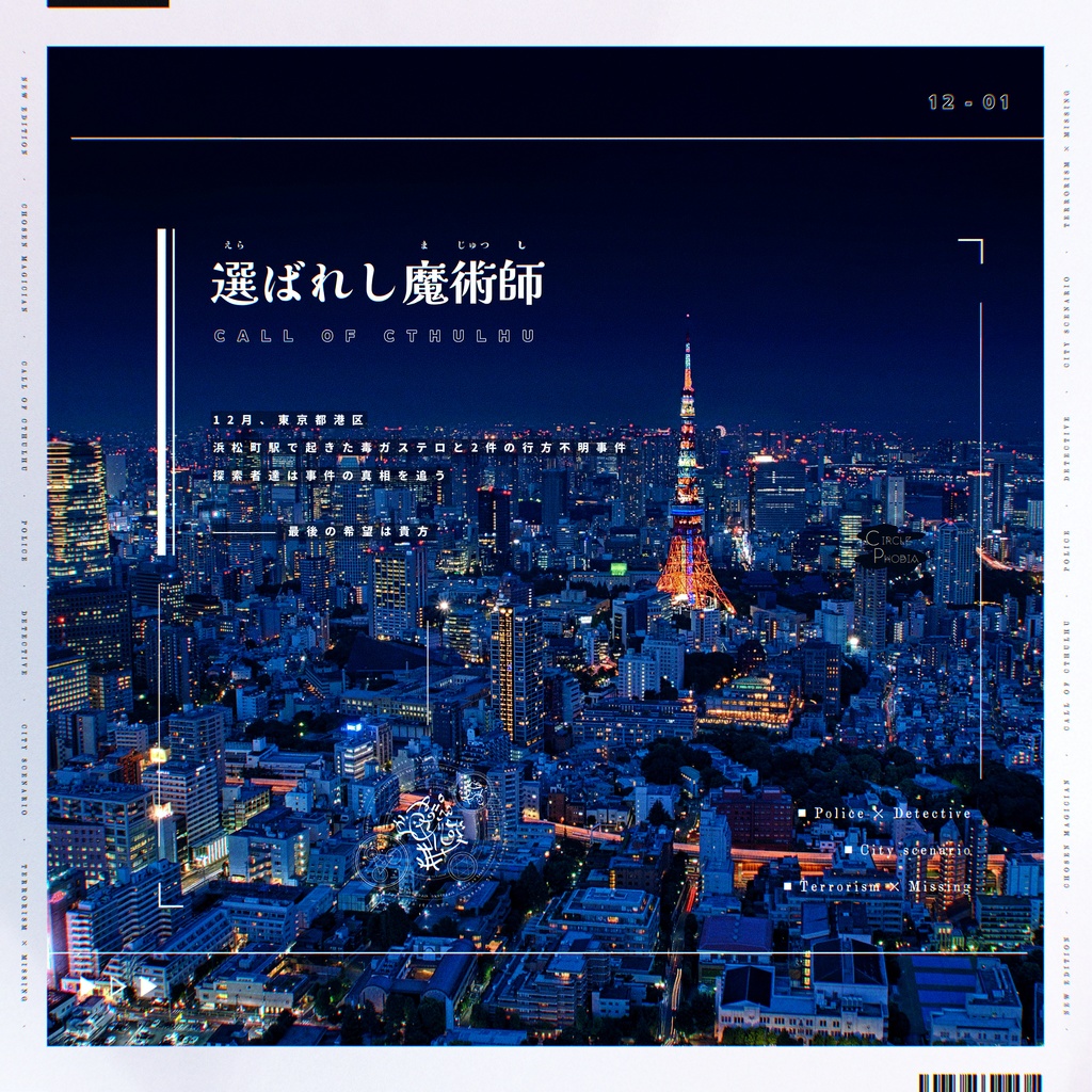 「選ばれし魔術師」Goods 一覧