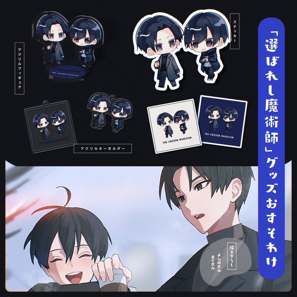 「選ばれし魔術師」Goods