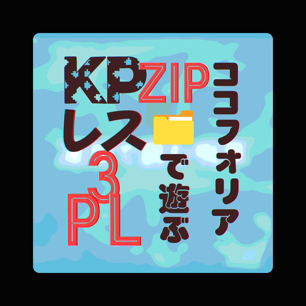 【📢10/26まで再公開】【KPレス版/通常版】「凍湖で窮む呪草(新装版)」SPLL:E197481