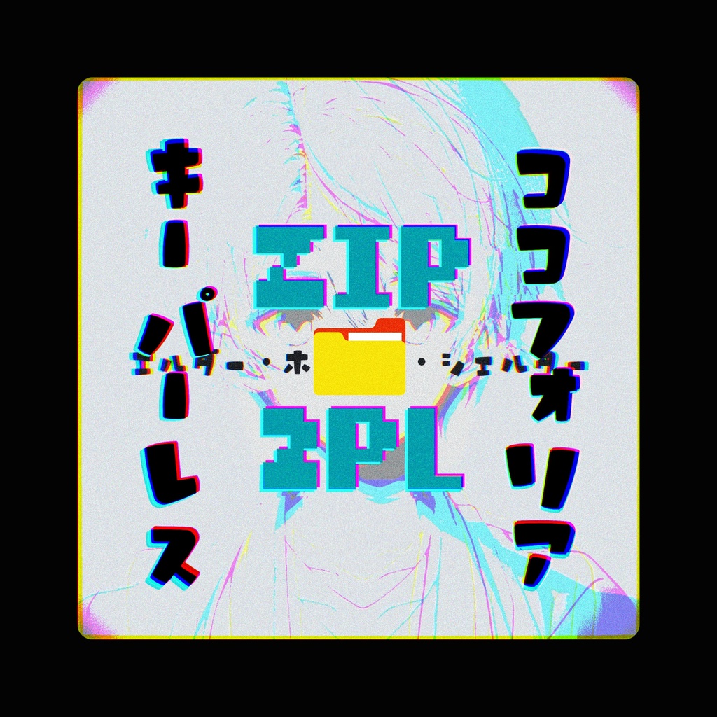 【📢10/26まで再公開】【KPレス】「エルダー・ホワイト・シェルター」SPLL:E196001