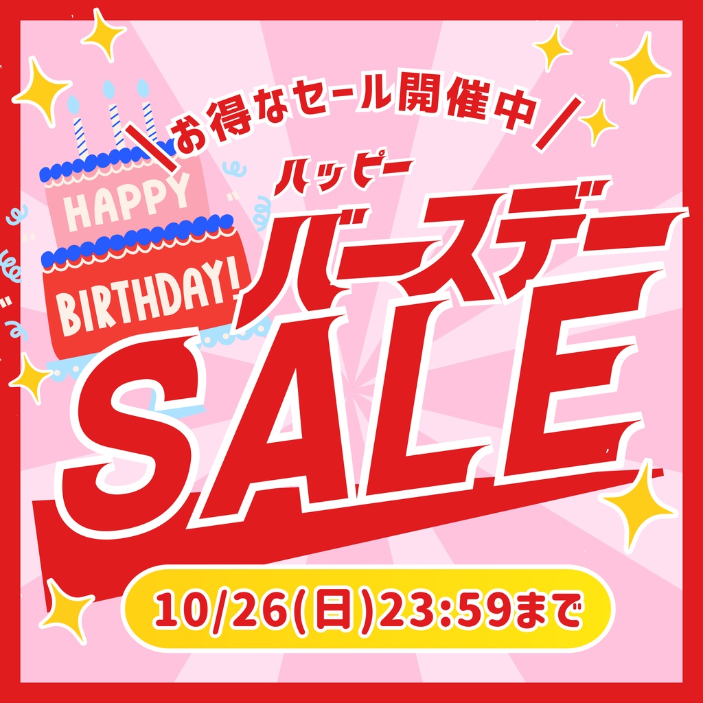 【📢10/25・26 HBD SALE🎉🎂🍻 】シナリオMAX36%OFF‼️