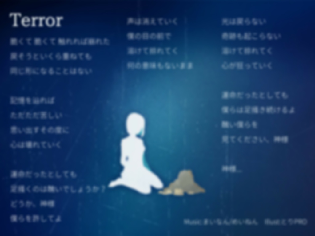1st single「Terror」