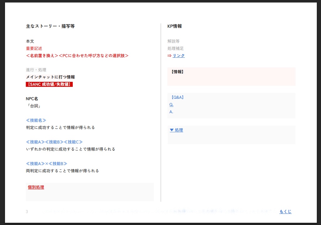 【シナリオPDF使い方】