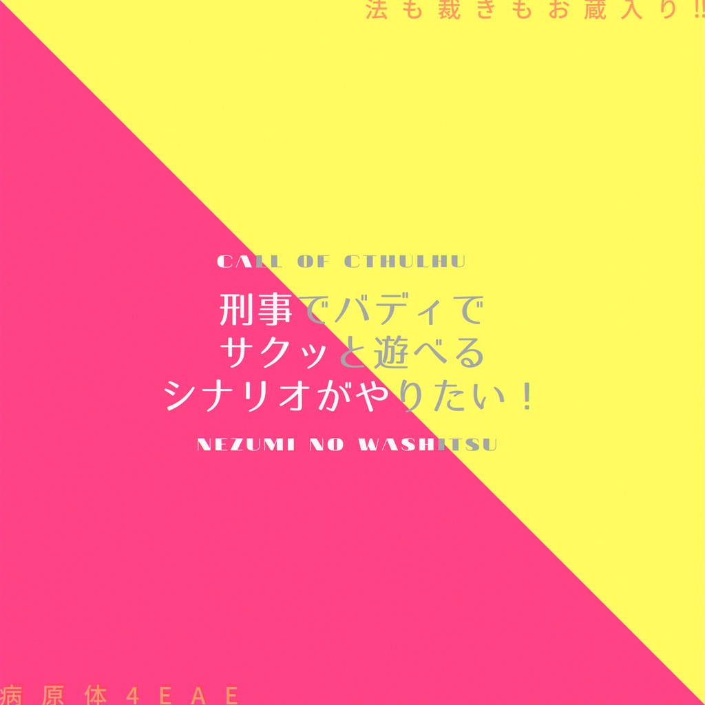 【シナリオ一覧表】