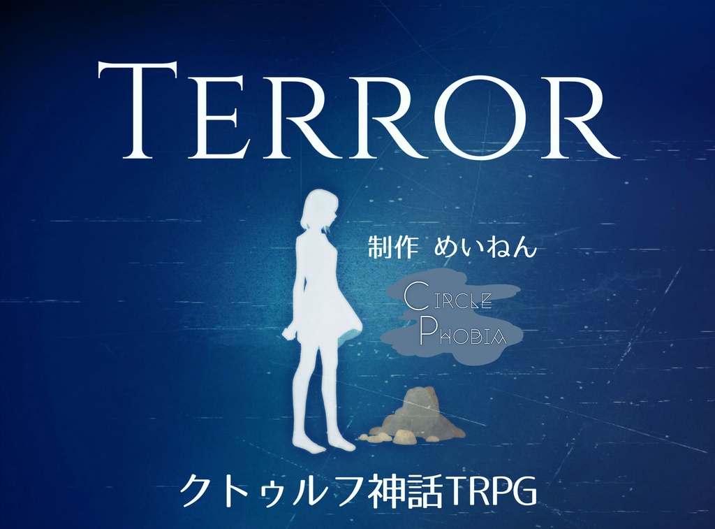 【シナリオ一覧表】