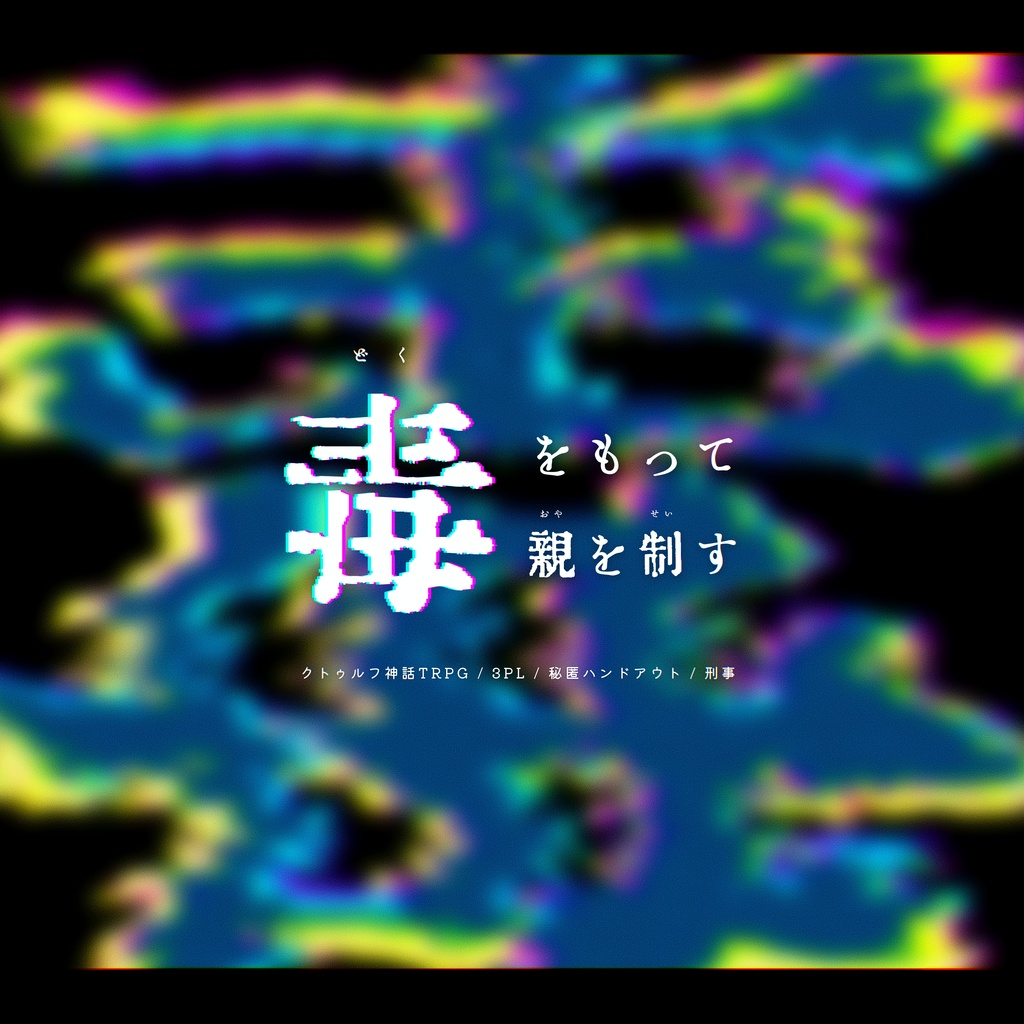 【シナリオ一覧表】