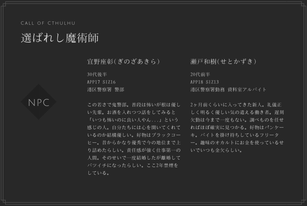 𝗖𝗢𝗖警察 探偵限定シナリオ 選ばれし魔術師 ねずみの和室 Booth