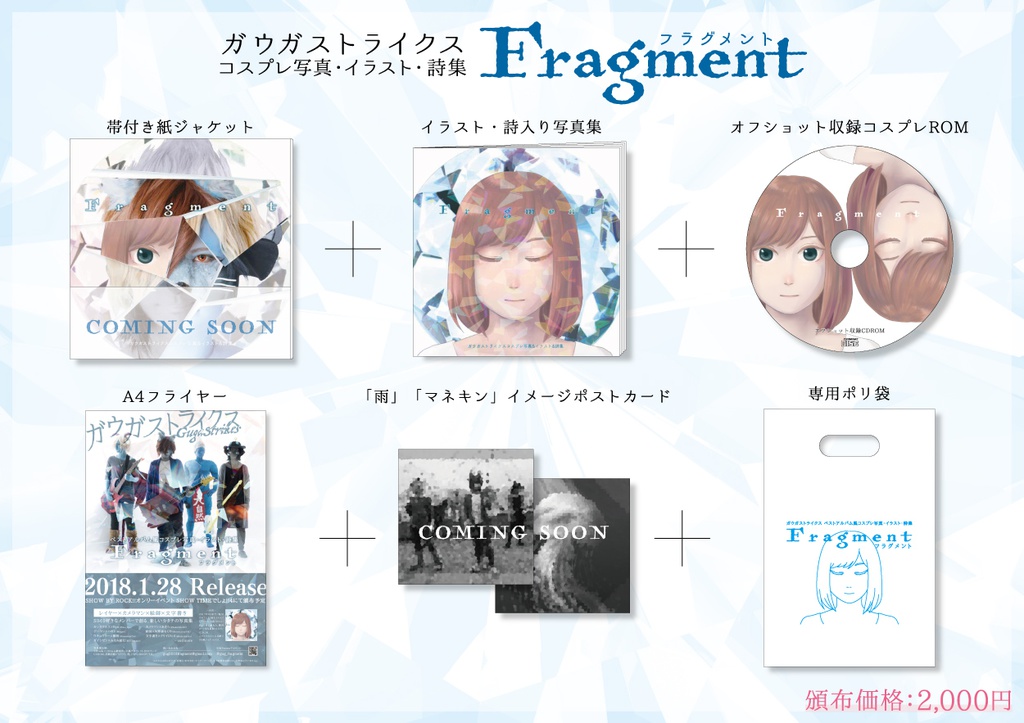 ガウガストライクスコスプレコラボ写真集