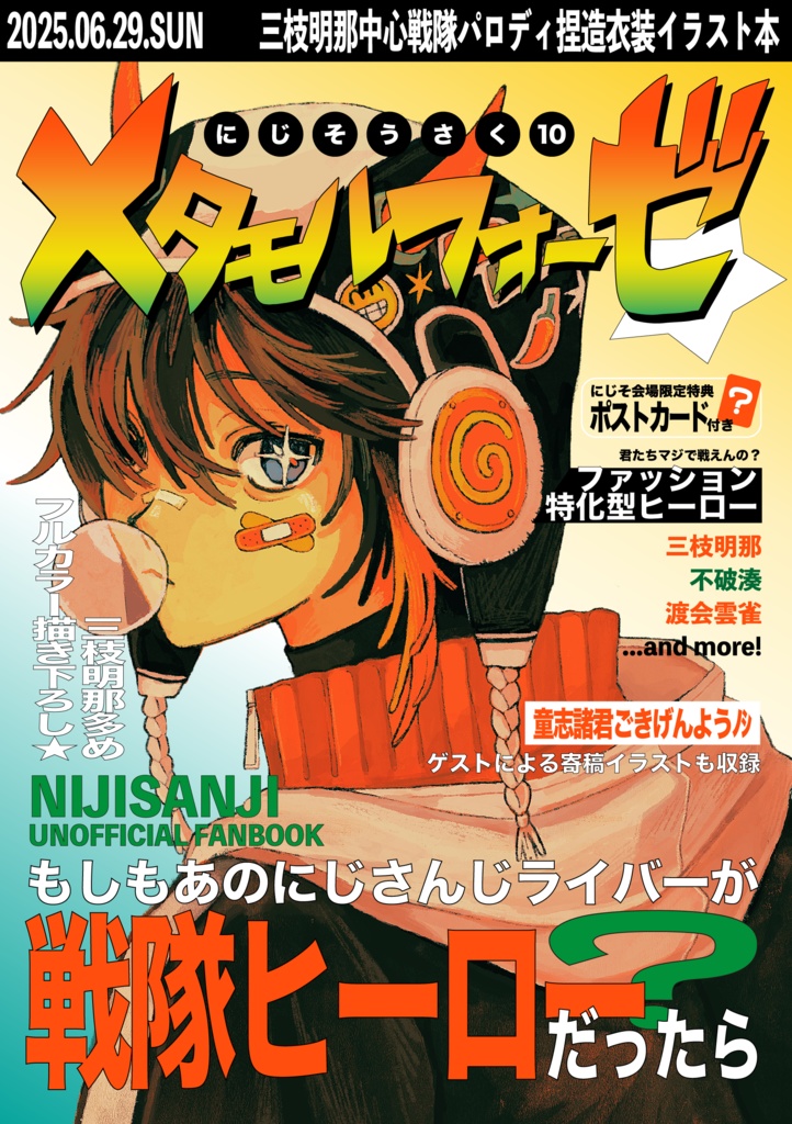 【♯にじそうさく10】イラスト本-メタモルフォーゼ