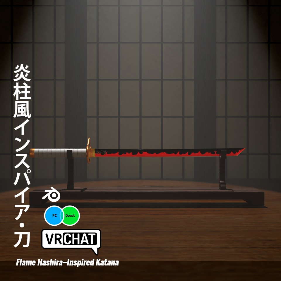 炎柱風インスパイア・刀