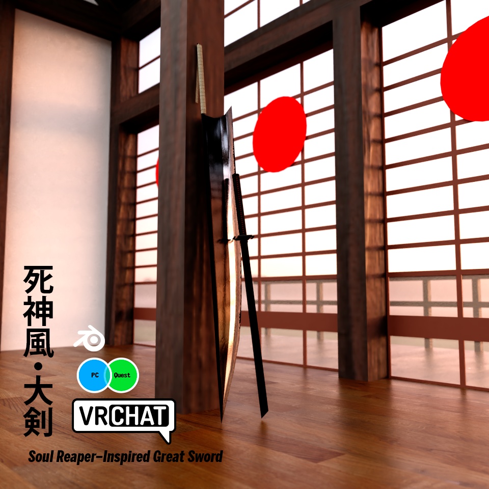 死神風・大剣