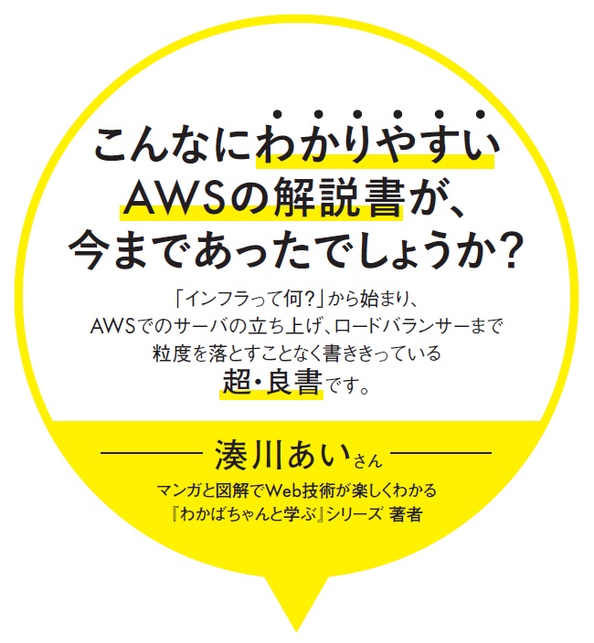 【ダウンロード版】AWSをはじめよう 改訂第2版 ~AWSによる環境構築を1から10まで~