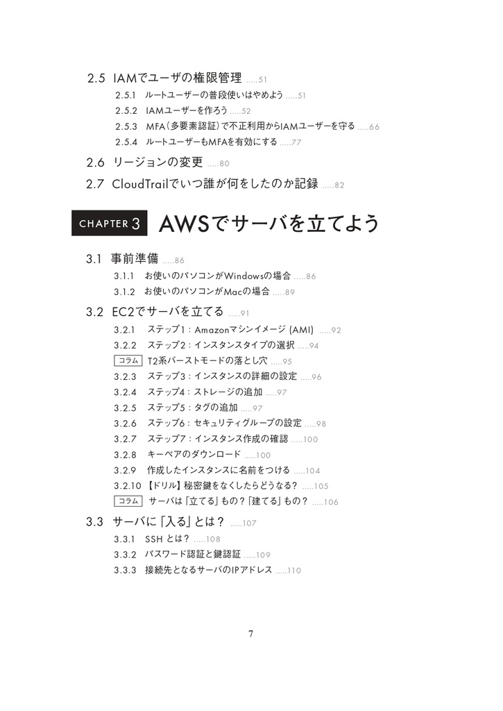 【ダウンロード版】AWSをはじめよう 改訂第2版 ~AWSによる環境構築を1から10まで~