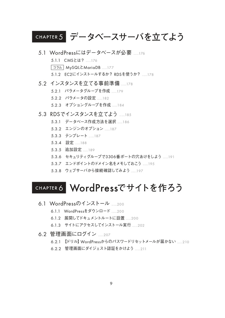 【書籍版+PDF版】AWSをはじめよう 改訂第2版 ~AWSによる環境構築を1から10まで~