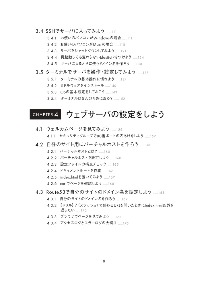 【書籍版+PDF版】AWSをはじめよう 改訂第2版 ~AWSによる環境構築を1から10まで~