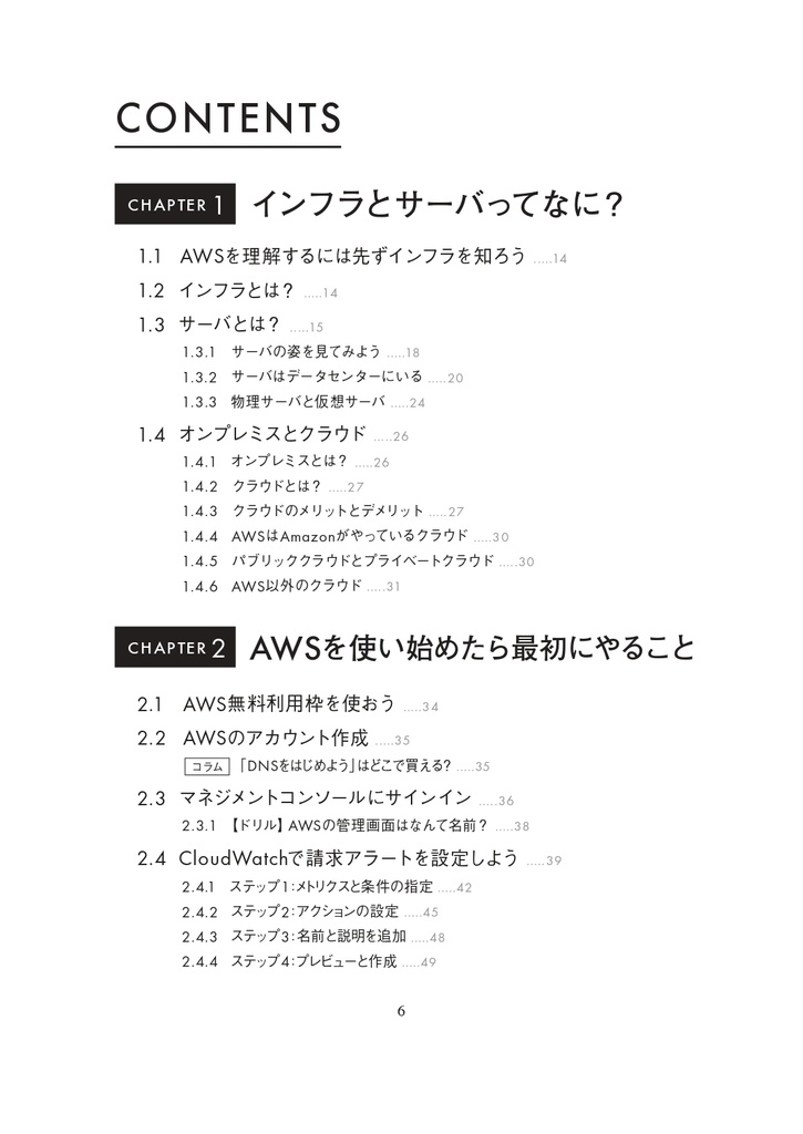 【書籍版+PDF版】AWSをはじめよう 改訂第2版 ~AWSによる環境構築を1から10まで~