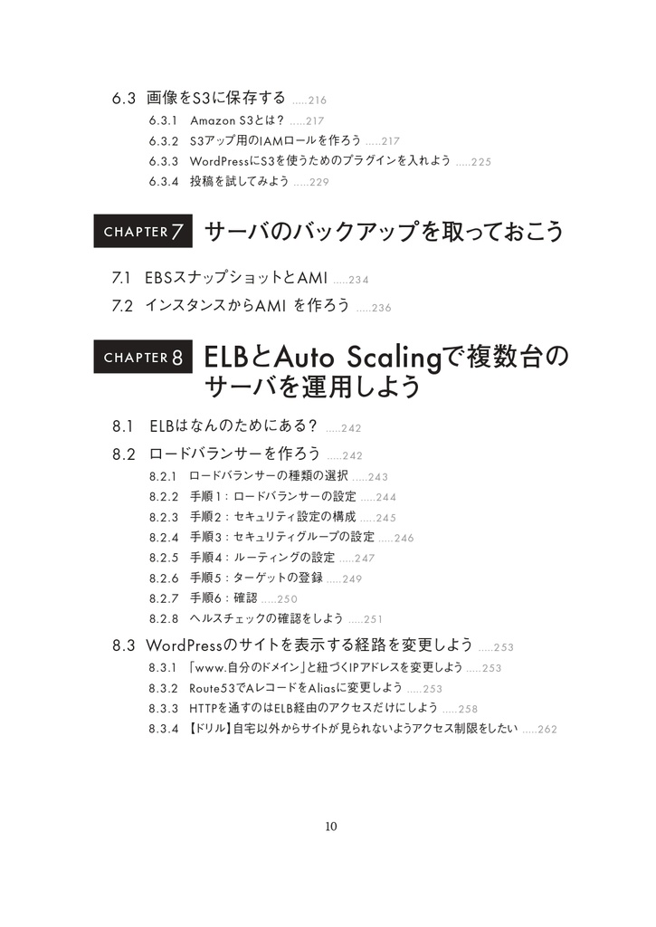 【書籍版+PDF版】AWSをはじめよう 改訂第2版 ~AWSによる環境構築を1から10まで~