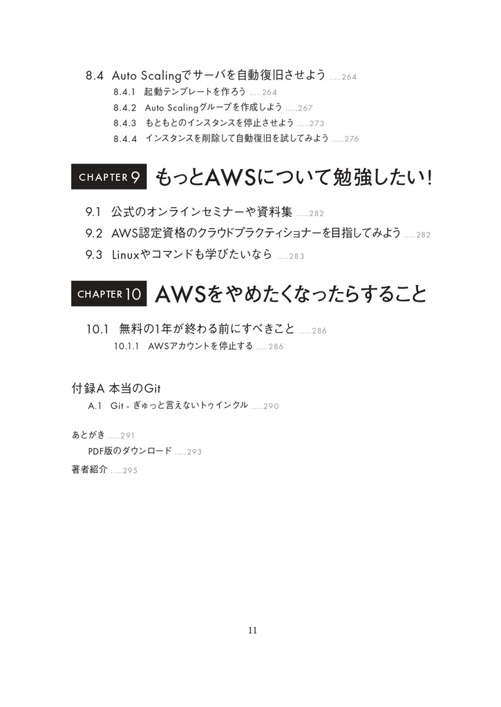 【書籍版+PDF版】AWSをはじめよう 改訂第2版 ~AWSによる環境構築を1から10まで~