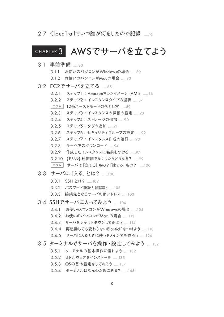 【無料サンプル】AWSをはじめよう ~AWSによる環境構築を1から10まで~