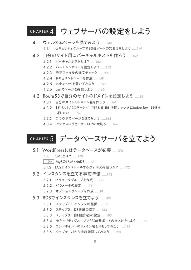 【無料サンプル】AWSをはじめよう ~AWSによる環境構築を1から10まで~