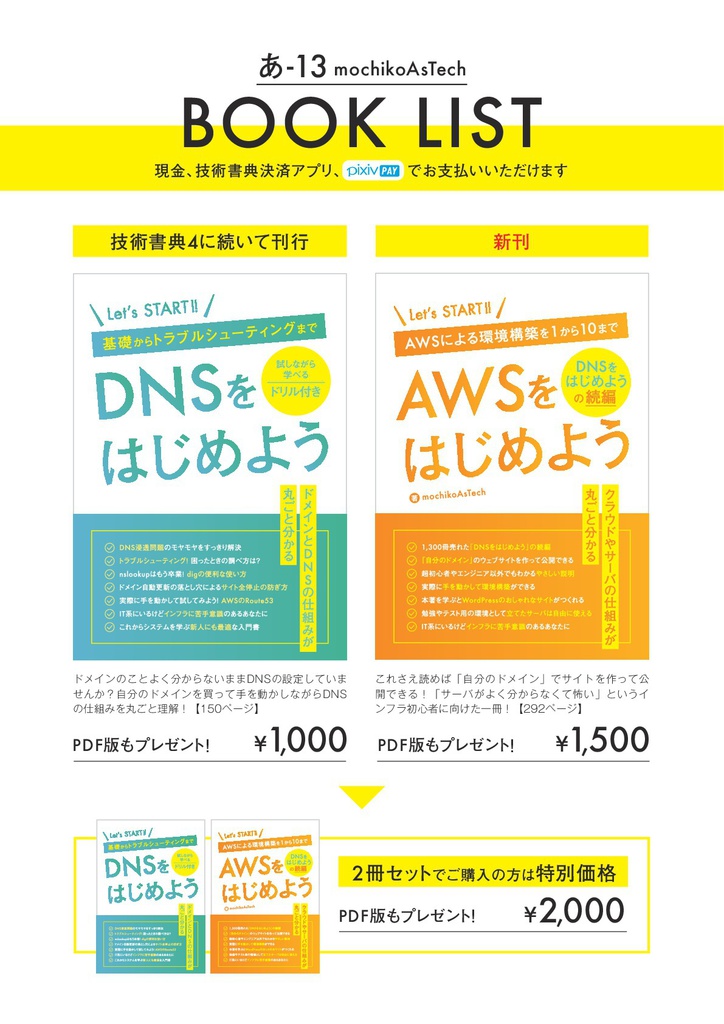 【無料サンプル】AWSをはじめよう ~AWSによる環境構築を1から10まで~