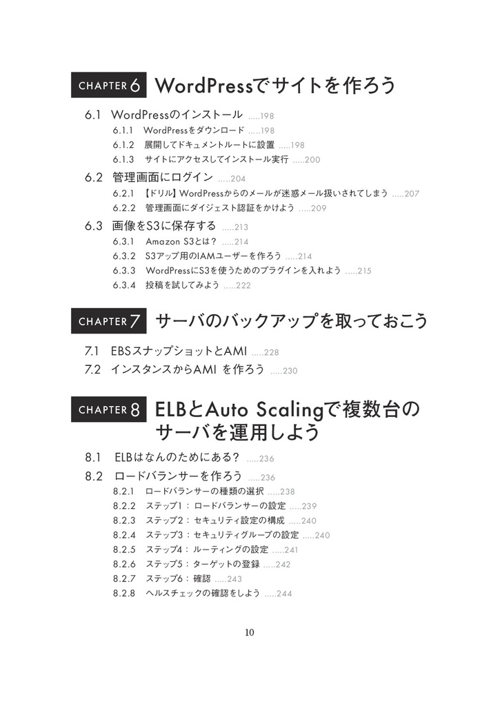 【無料サンプル】AWSをはじめよう ~AWSによる環境構築を1から10まで~