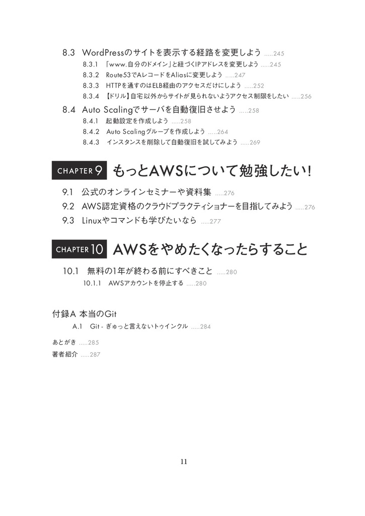 【無料サンプル】AWSをはじめよう ~AWSによる環境構築を1から10まで~