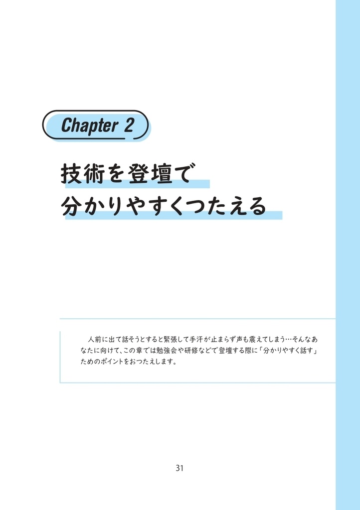 【ダウンロードカード用】技術をつたえるテクニック ~分かりやすい書き方・話し方~