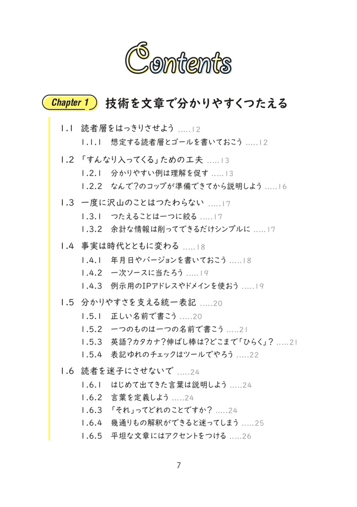 【ダウンロードカード用】技術をつたえるテクニック ~分かりやすい書き方・話し方~