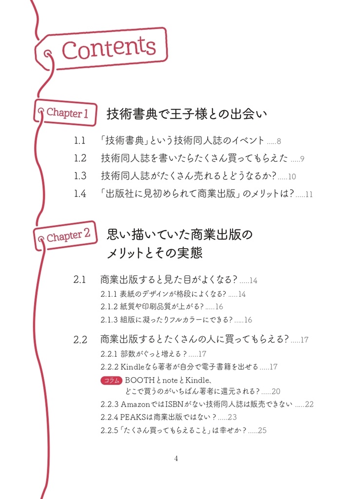 【ダウンロードカード用】技術同人誌を書いたあなたへ ~著者のしあわせなミライ~