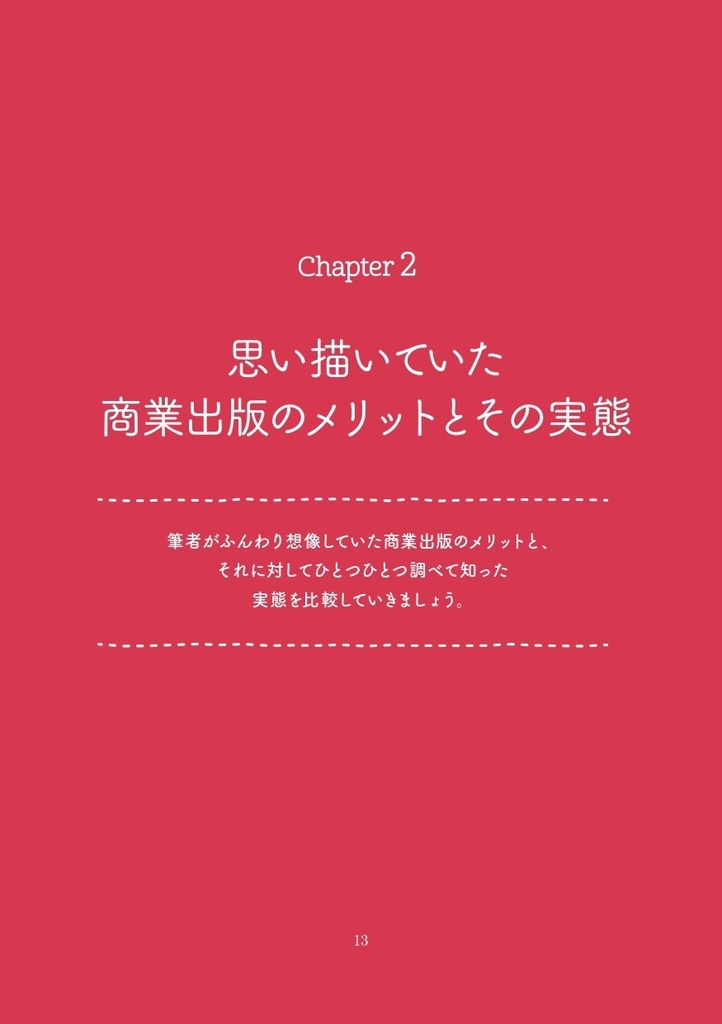 【ダウンロードカード用】技術同人誌を書いたあなたへ ~著者のしあわせなミライ~