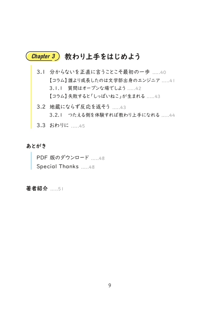 【書籍版+PDF版】技術をつたえるテクニック ~分かりやすい書き方・話し方~