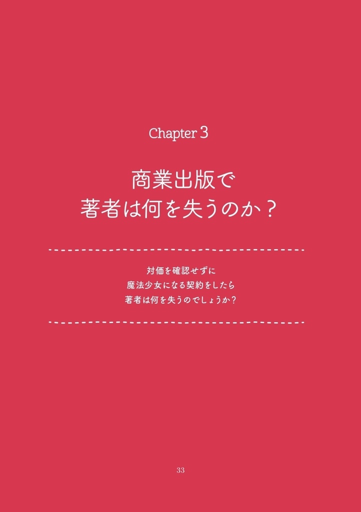 【書籍版+PDF版】技術同人誌を書いたあなたへ ~著者のしあわせなミライ~