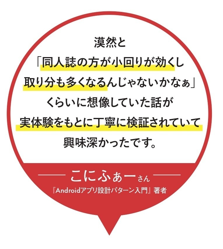 【書籍版+PDF版】技術同人誌を書いたあなたへ ~著者のしあわせなミライ~