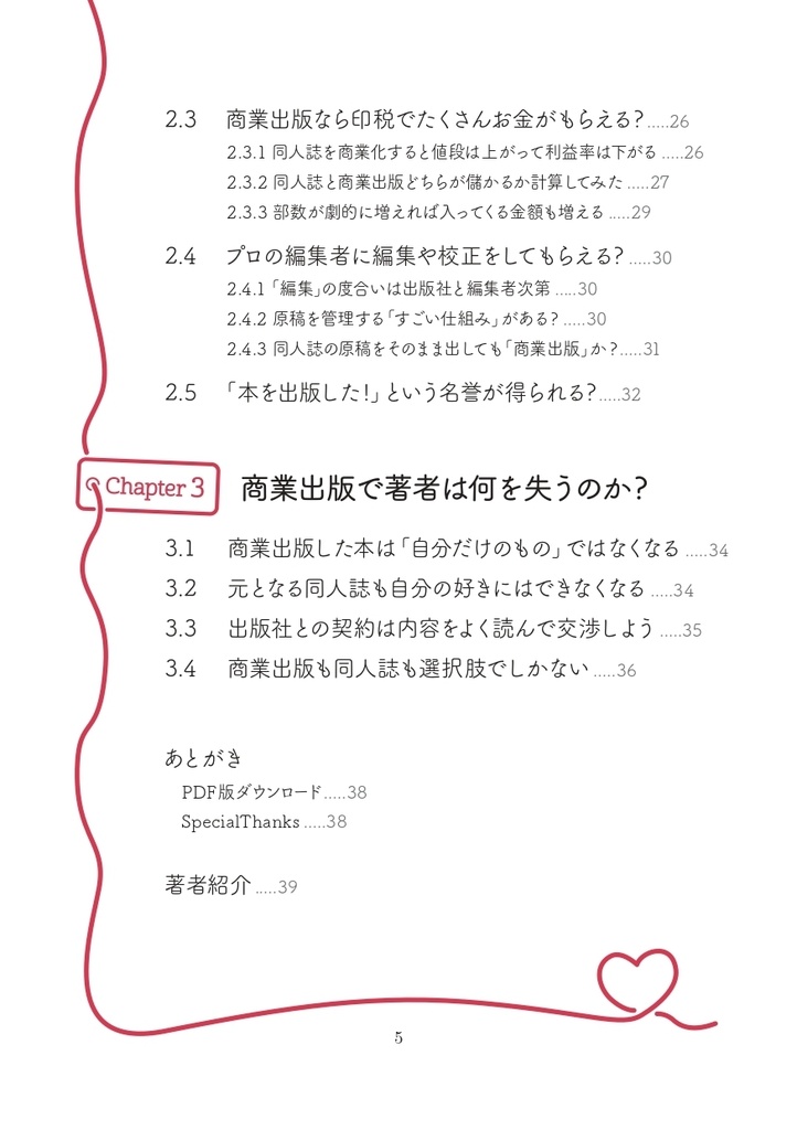 【書籍版+PDF版】技術同人誌を書いたあなたへ ~著者のしあわせなミライ~