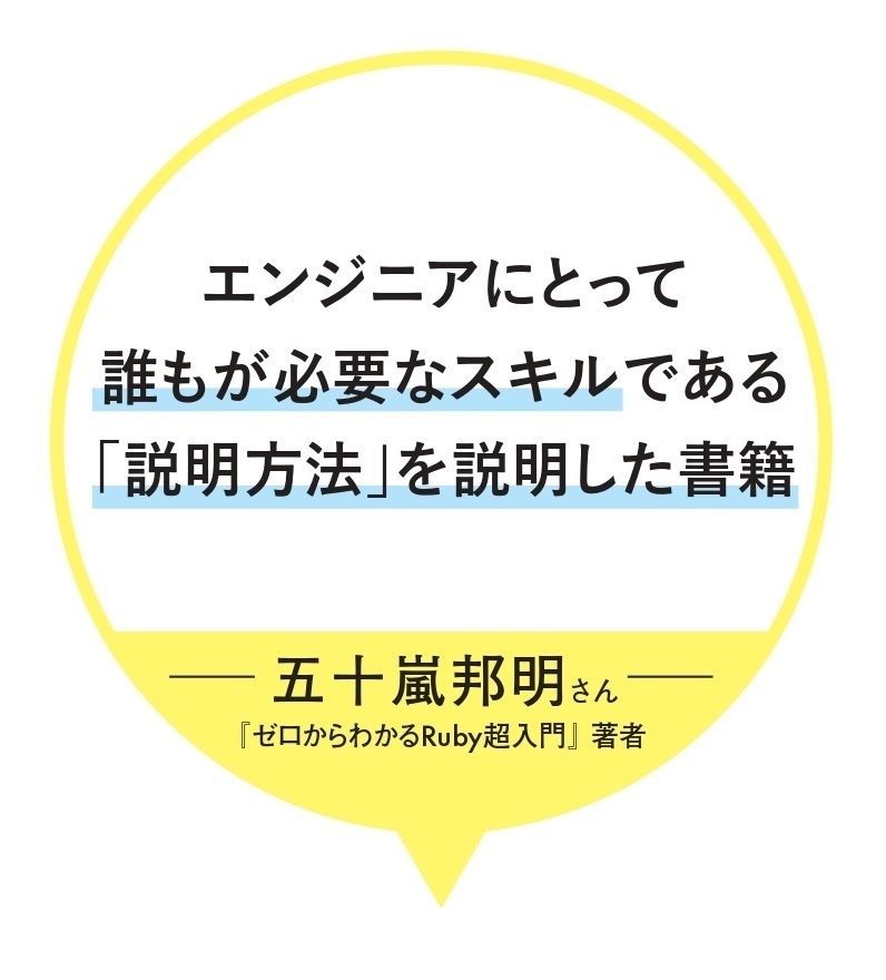 【ダウンロード版】技術をつたえるテクニック ~分かりやすい書き方・話し方~
