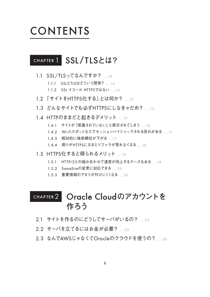 SSLをはじめよう ~「なんとなく」から「ちゃんとわかる!」へ~