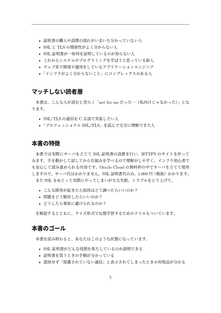 SSLをはじめよう ~「なんとなく」から「ちゃんとわかる!」へ~