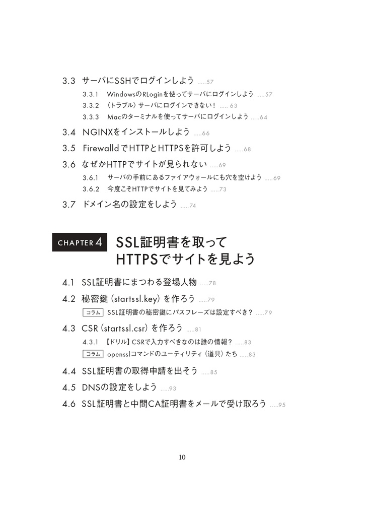 SSLをはじめよう ~「なんとなく」から「ちゃんとわかる!」へ~