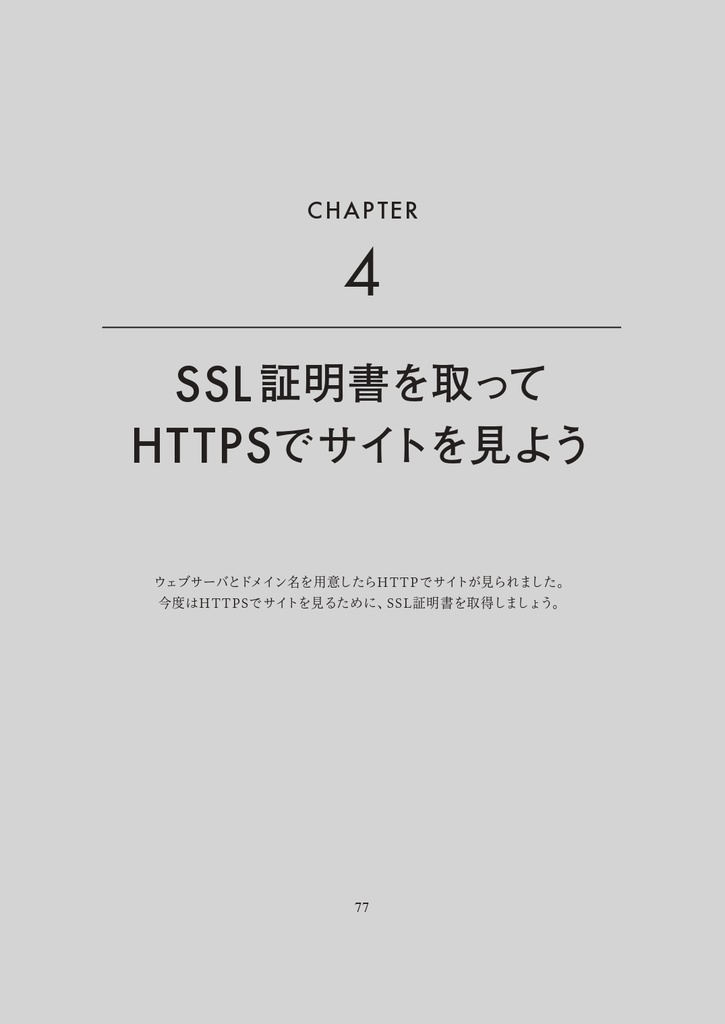 SSLをはじめよう ~「なんとなく」から「ちゃんとわかる!」へ~