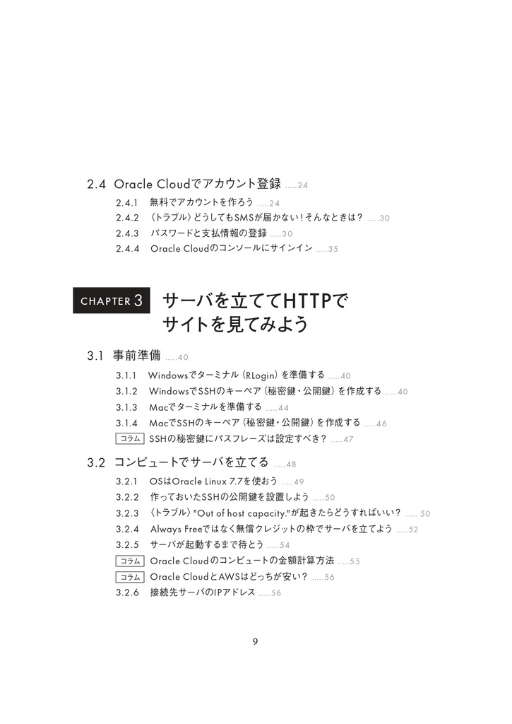 SSLをはじめよう ~「なんとなく」から「ちゃんとわかる!」へ~