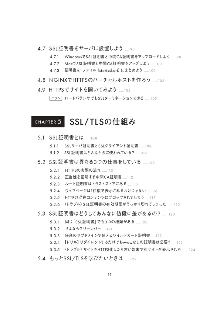SSLをはじめよう ~「なんとなく」から「ちゃんとわかる!」へ~