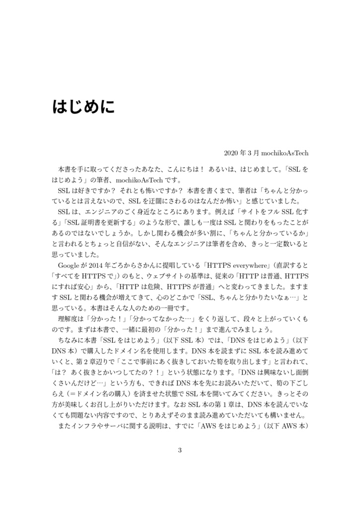 SSLをはじめよう ~「なんとなく」から「ちゃんとわかる!」へ~