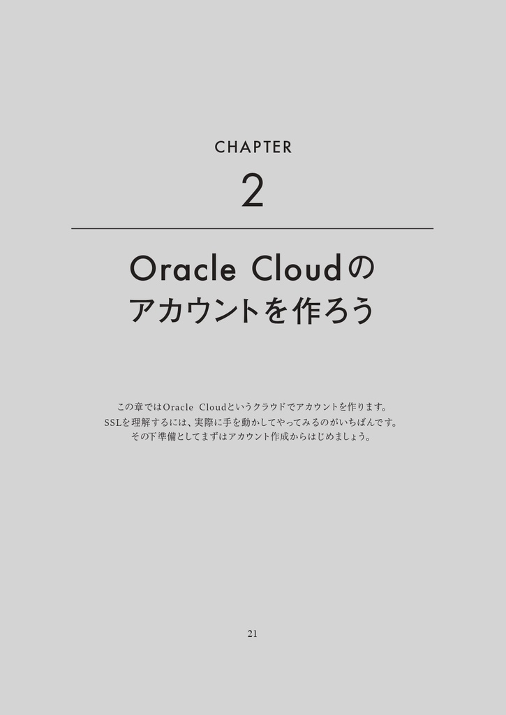 SSLをはじめよう ~「なんとなく」から「ちゃんとわかる!」へ~