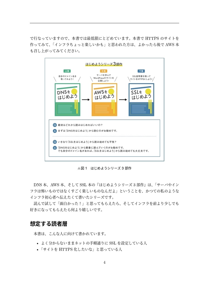 SSLをはじめよう ~「なんとなく」から「ちゃんとわかる!」へ~