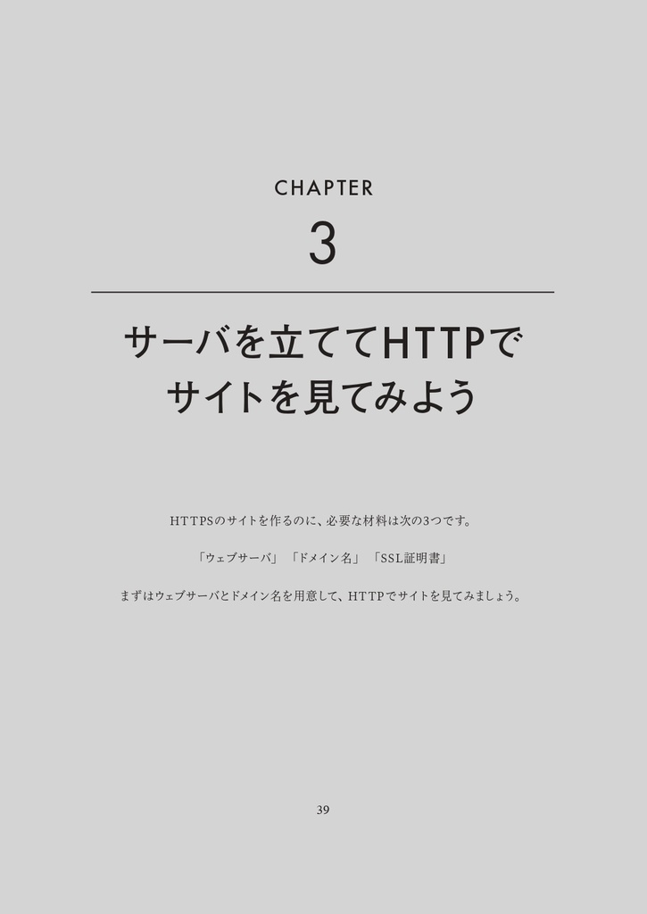 SSLをはじめよう ~「なんとなく」から「ちゃんとわかる!」へ~